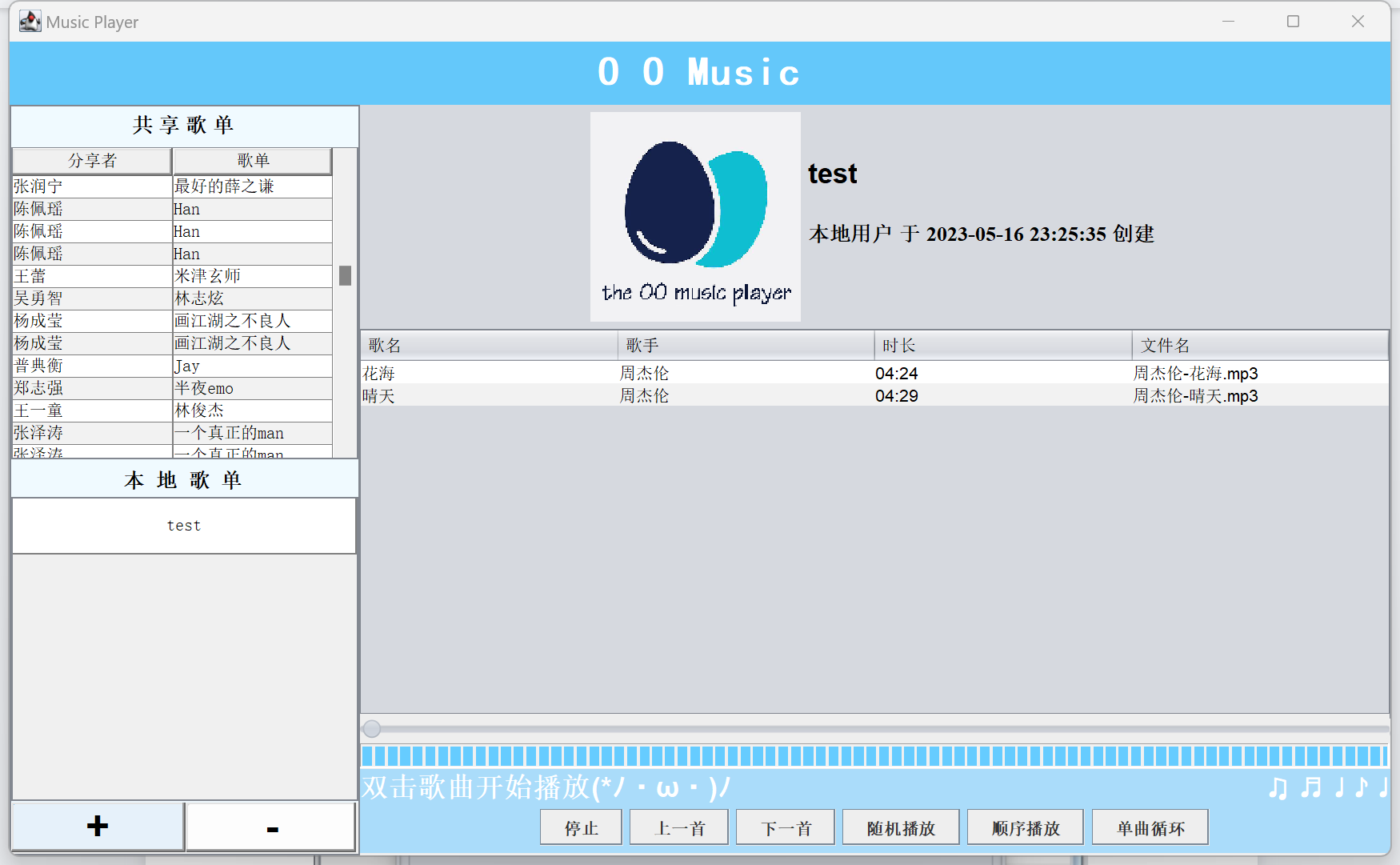 本地歌单添加完成